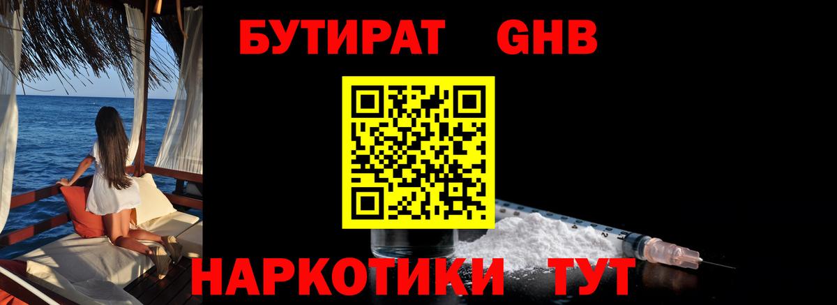 Бутират оксана Смоленск