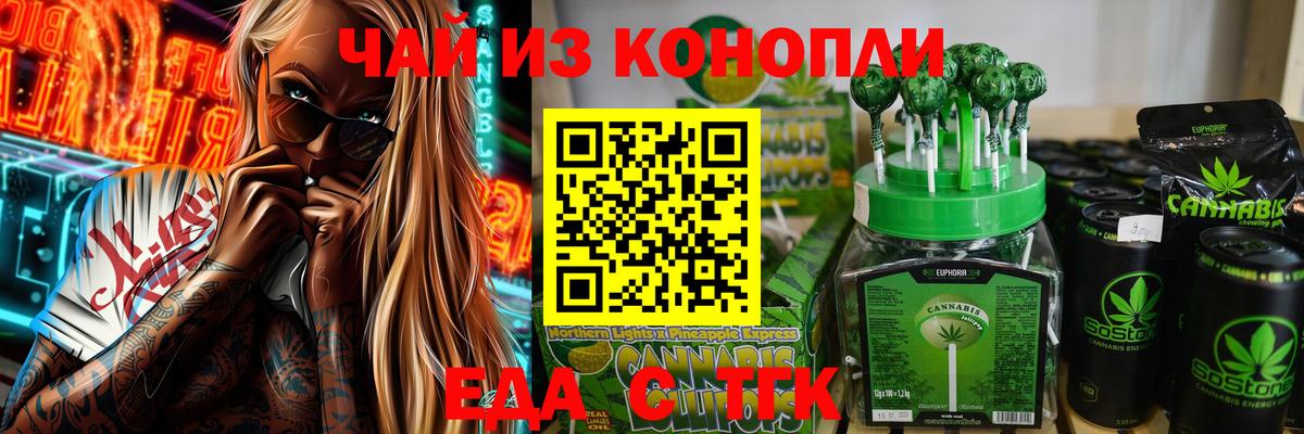 Смоленск  Еда ТГК марихуана  Вход с VPN 