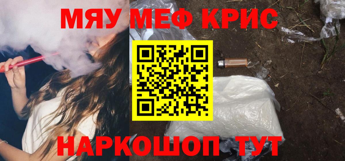 Меф мяу мяу  МЕФ мяу мяу  Вход с VPN  МЕФ    вход  Смоленск  Мефедрон 