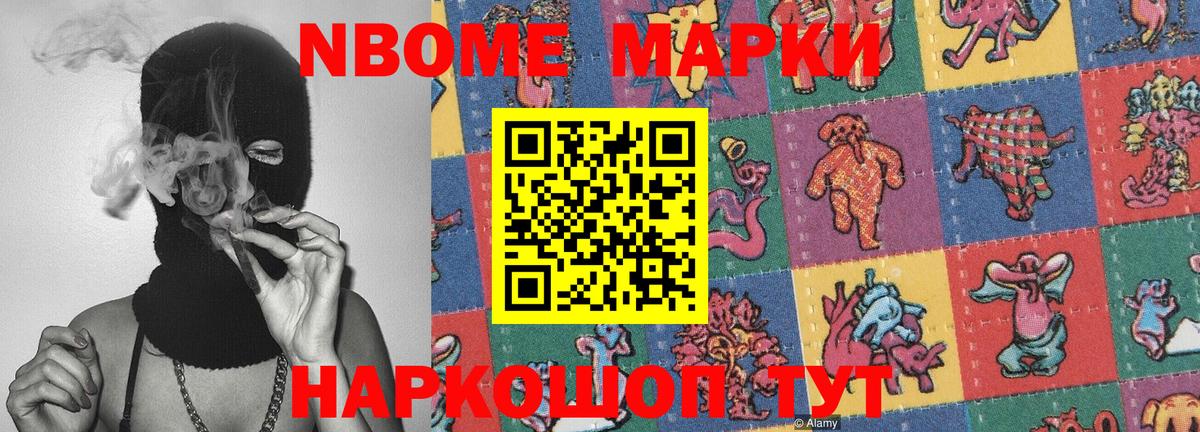 Марки NBOMe  Марки 25I-NBOMe 1500мкг  Вход с VPN  Смоленск 